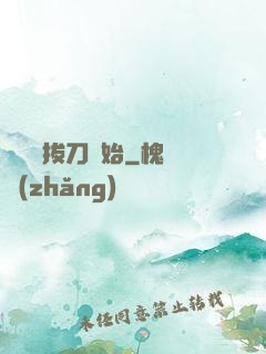 無敵從拔刀開始