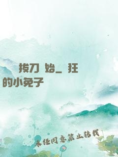 無敵從拔刀開始