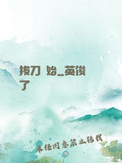 無敵從拔刀開始
