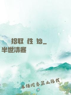 無敵從拾取屬性開始