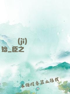 無敵從掛機(jī)開始