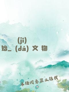 無敵從掛機(jī)開始