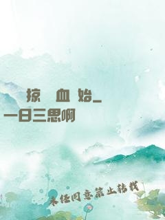 無敵從掠奪氣血開始