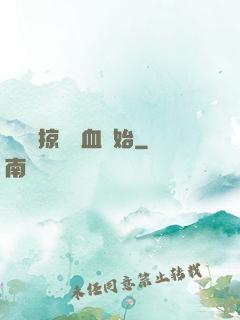 無敵從掠奪氣血開始