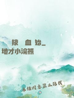 無敵從掠奪氣血開始