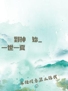 無敵從撿到神獸開始