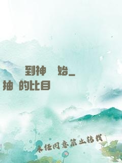 無敵從撿到神獸開始