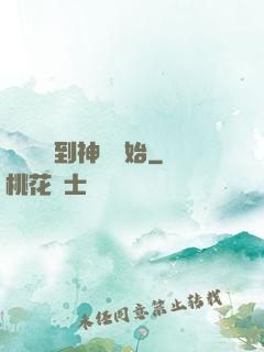 無敵從撿到神獸開始