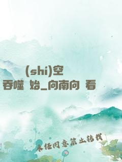 無敵從時(shí)空吞噬開始