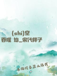 無敵從時(shí)空吞噬開始