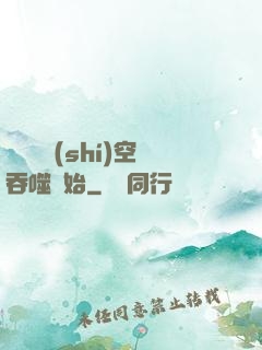 無敵從時(shí)空吞噬開始