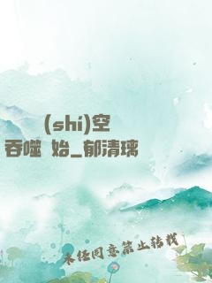 無敵從時(shí)空吞噬開始