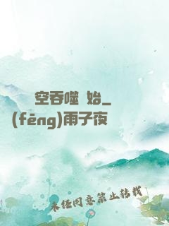無敵從時空吞噬開始