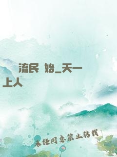 無敵從流民開始
