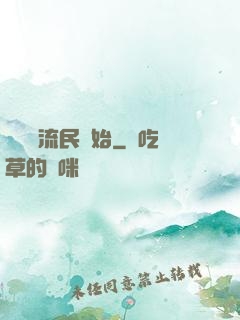 無敵從流民開始