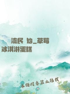 無敵從流民開始