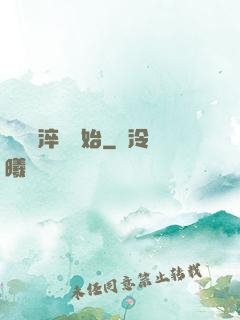 無敵從淬體開始