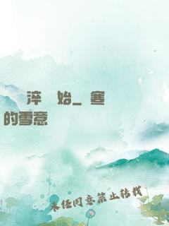 無敵從淬體開始