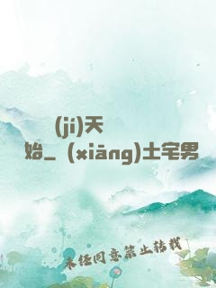 無敵從滿級(jí)天賦開始