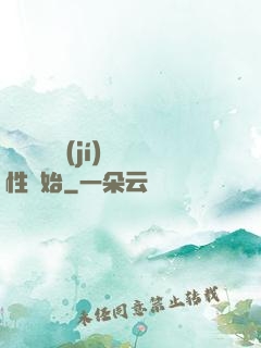 無敵從滿級(jí)屬性開始