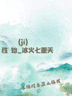 無敵從滿級(jí)屬性開始