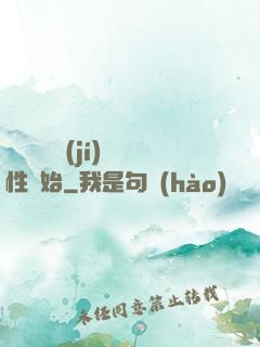 無敵從滿級(jí)屬性開始
