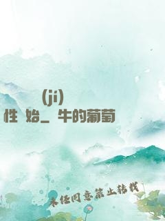 無敵從滿級(jí)屬性開始