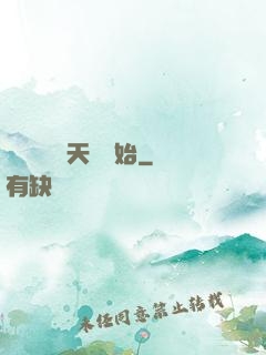 無敵從滿級天賦開始