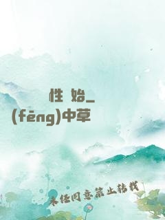 無敵從滿級屬性開始