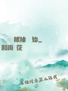 無敵從無限抽獎開始