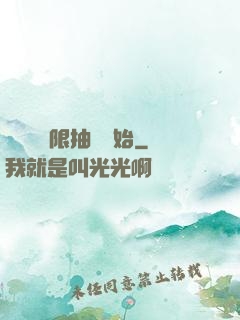 無敵從無限抽獎開始