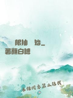 無敵從無限抽獎開始