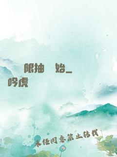 無敵從無限抽獎開始