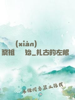 無敵從獻(xiàn)祭祖師爺開始
