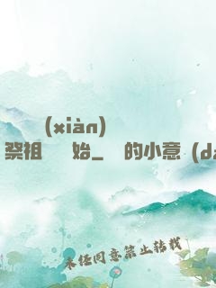 無敵從獻(xiàn)祭祖師爺開始