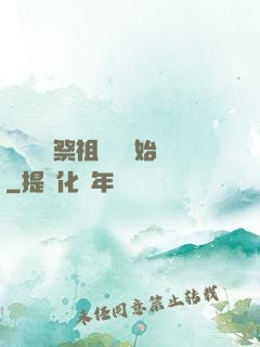 無敵從獻祭祖師爺開始