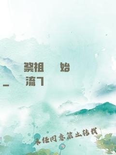 無敵從獻祭祖師爺開始