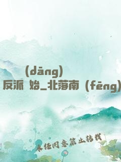 無敵從當(dāng)反派開始