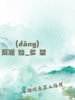 無敵從當(dāng)反派開始