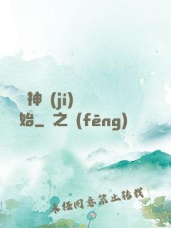 無敵從神級(jí)選擇開始