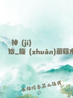 無敵從神級(jí)選擇開始