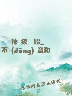 無敵從神級掠奪開始