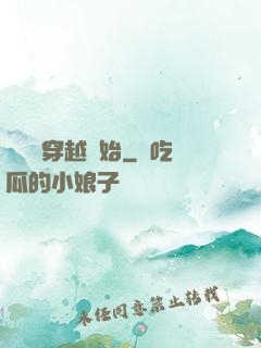 無敵從穿越開始