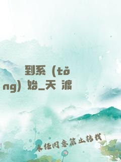 無敵從簽到系統(tǒng)開始