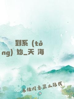 無敵從簽到系統(tǒng)開始