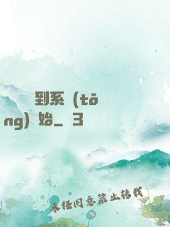 無敵從簽到系統(tǒng)開始