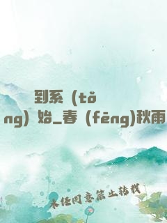 無敵從簽到系統(tǒng)開始