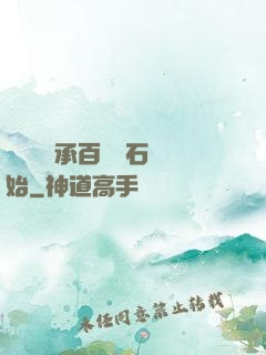 無敵從繼承百億靈石開始