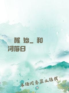 無敵從蘇醒開始