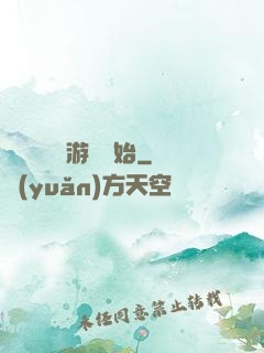 無敵從詭異游戲開始